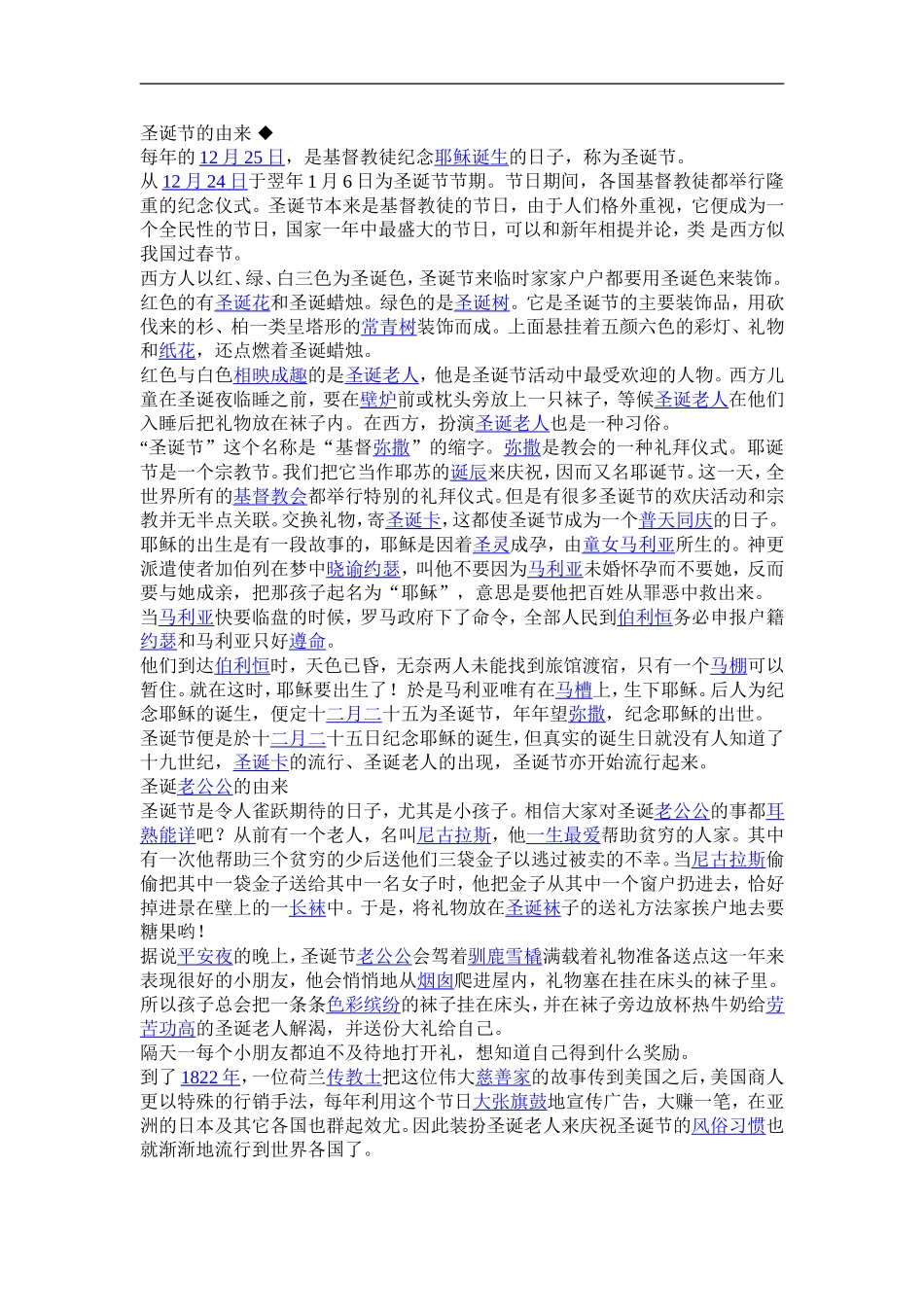 圣诞节的由来_第1页