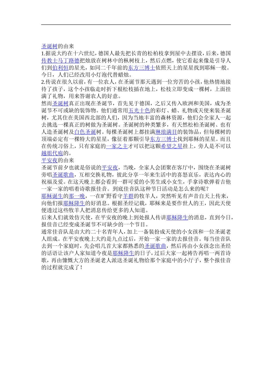圣诞节的由来_第2页