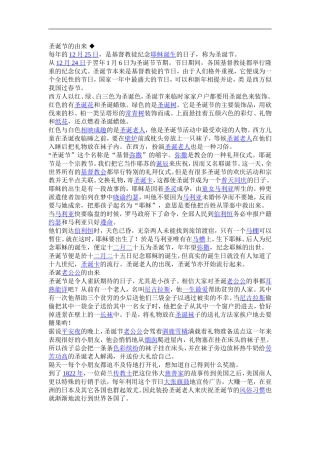 圣诞节的由来