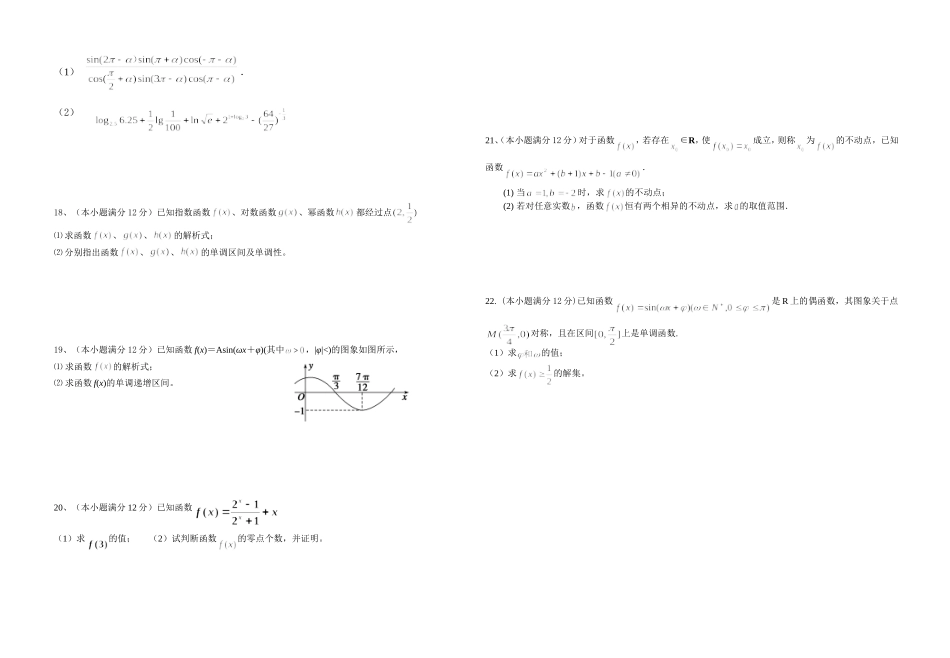会昌中学高一年级上学期第二次月考数学试卷_第2页