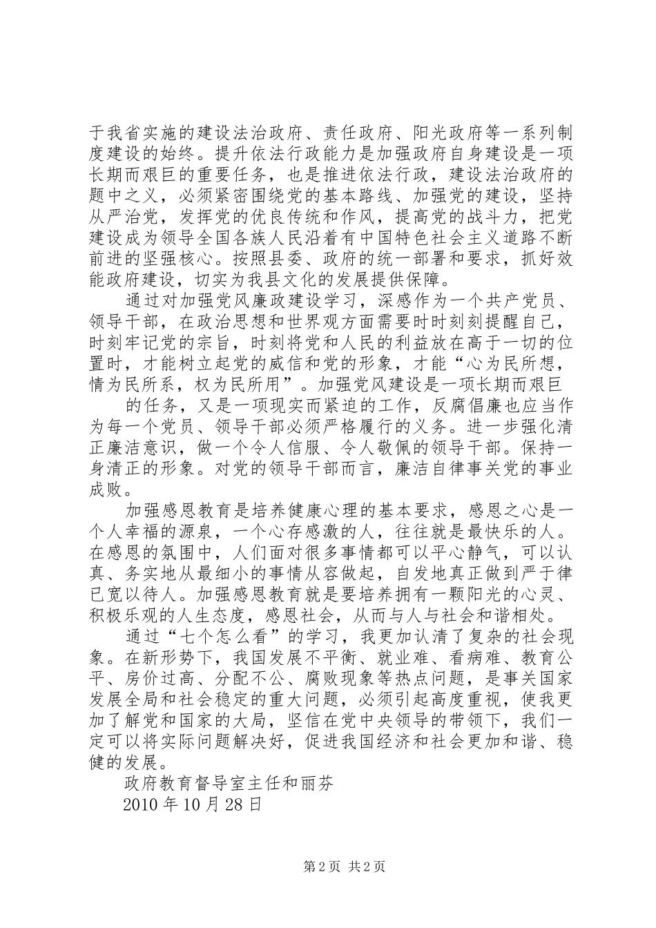 领导干部理论培训心得体会(和丽芬)_第2页