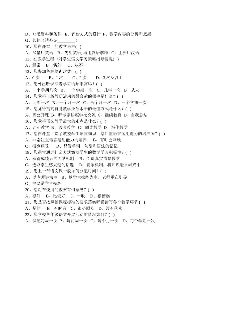 小学语文教师问卷调查_第2页