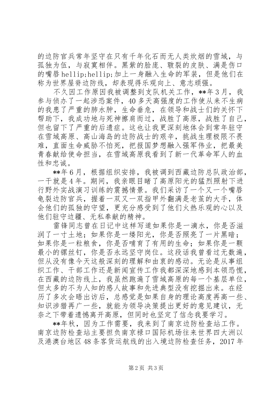 XX年边防武警心得体会范文大全_第2页