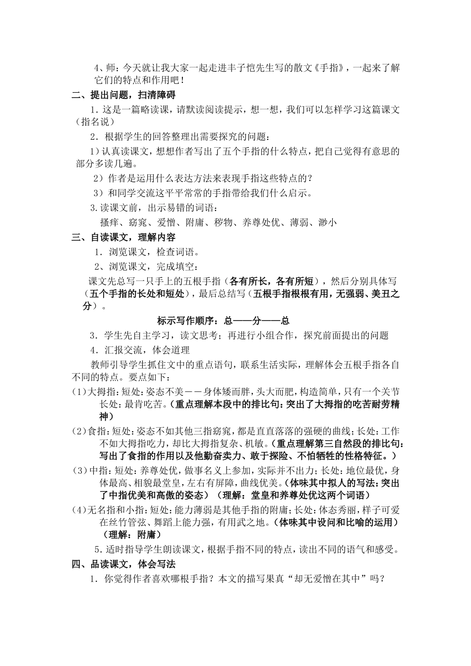 六年级下册《手指》教学设计_第2页