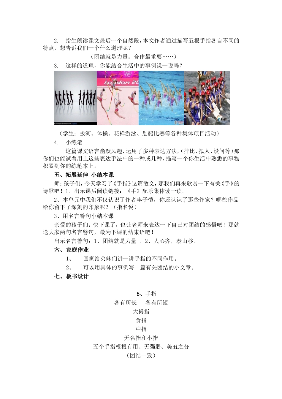 六年级下册《手指》教学设计_第3页