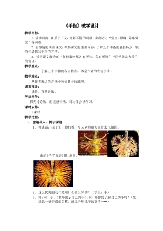 六年级下册《手指》教学设计