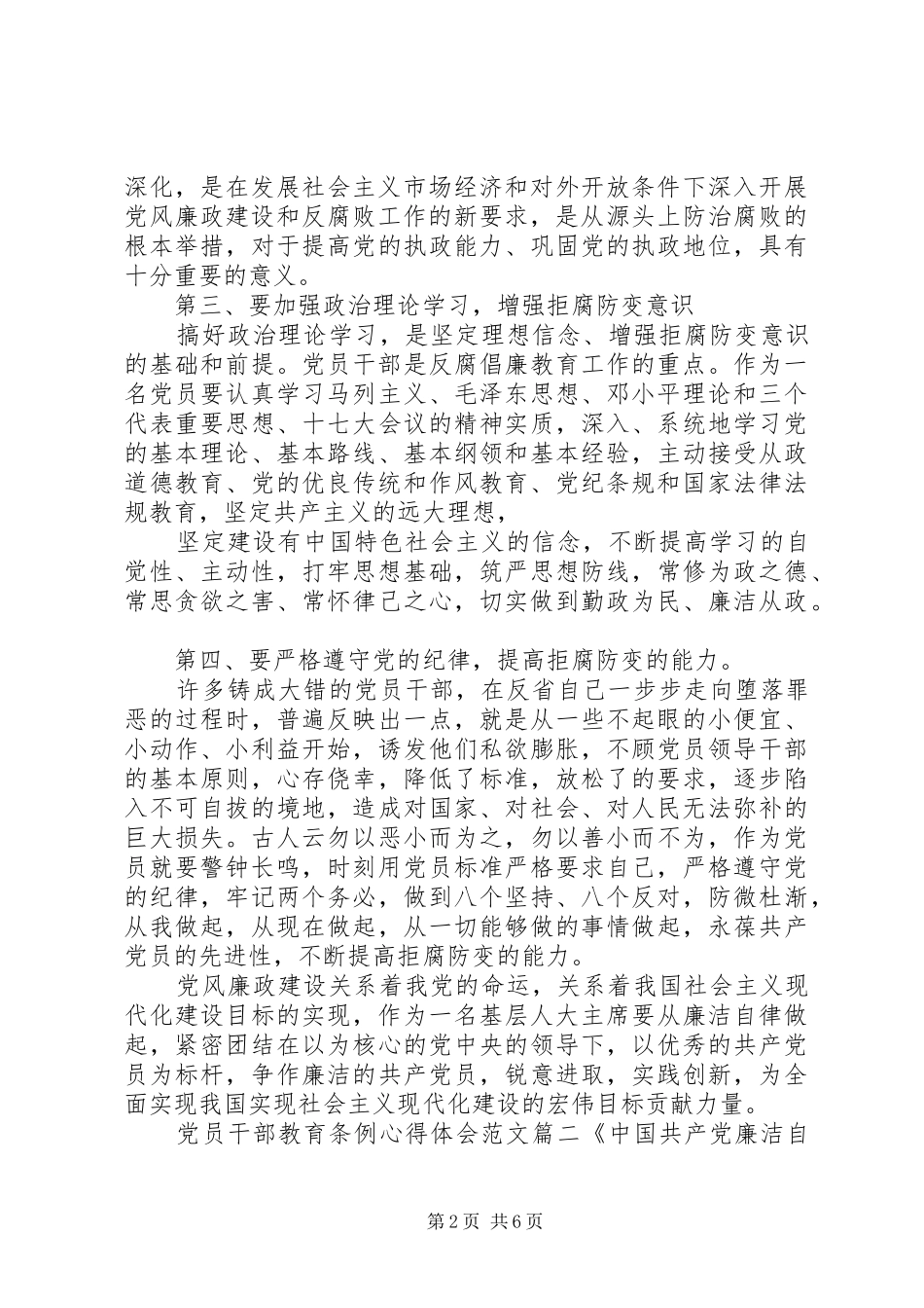 党员干部教育条例心得体会范文_第2页