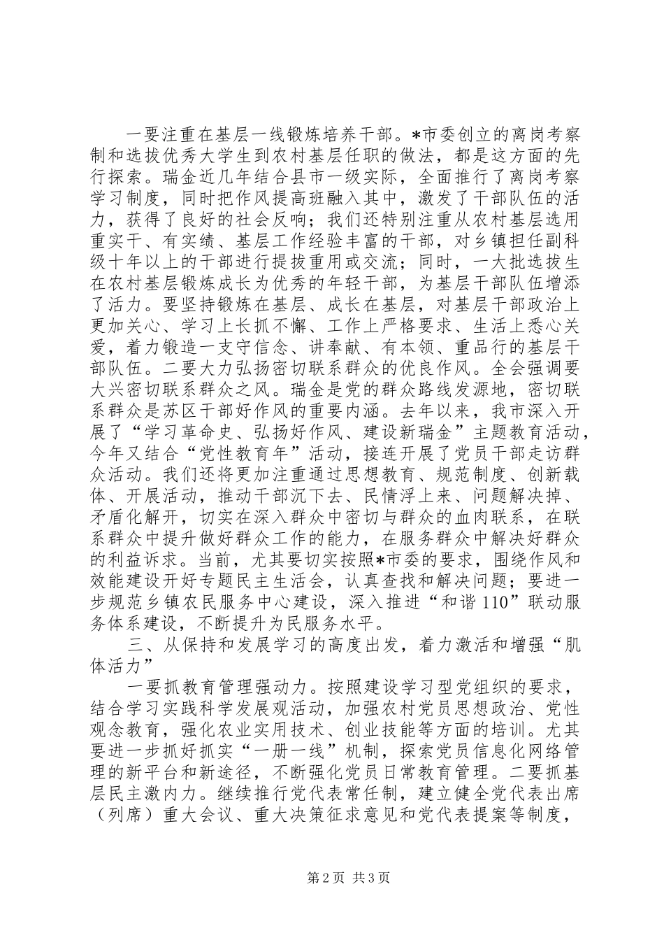 党委中心组学习十七届四中全会心得体会_第2页