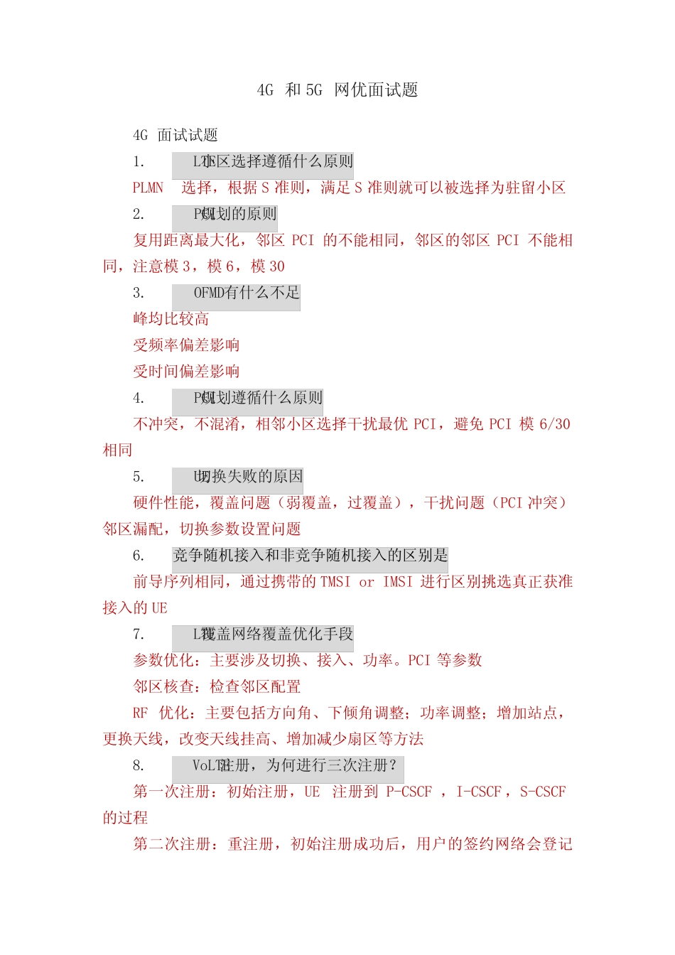4G和5G网优面试题 _第1页