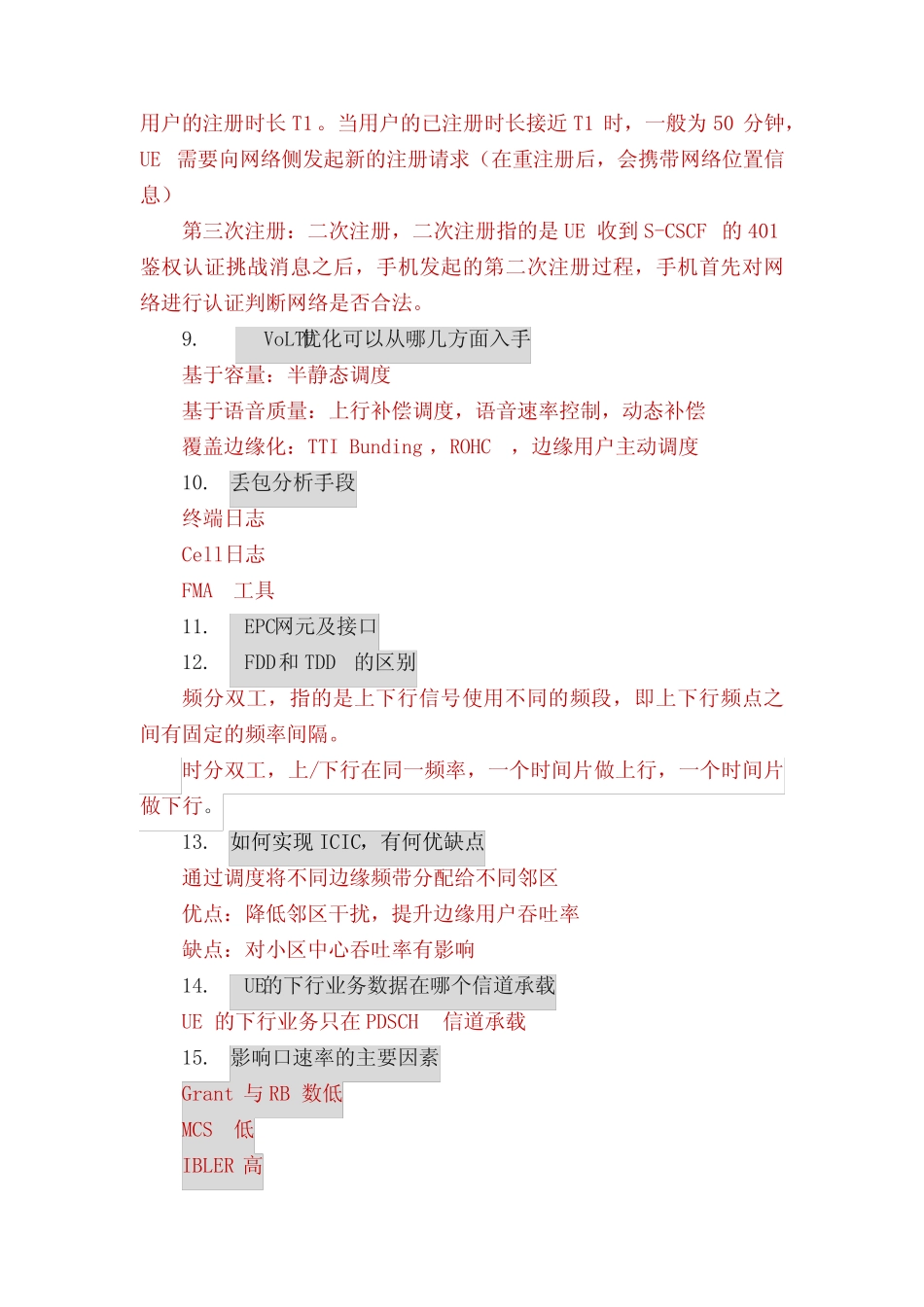 4G和5G网优面试题 _第2页