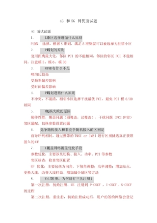 4G和5G网优面试题 