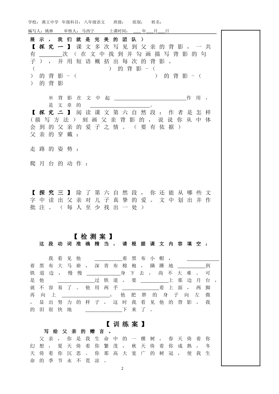 背影导学案1课时026_第2页