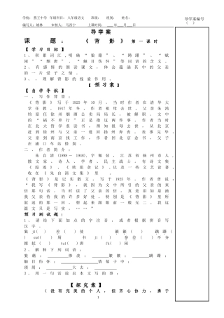 背影导学案1课时026