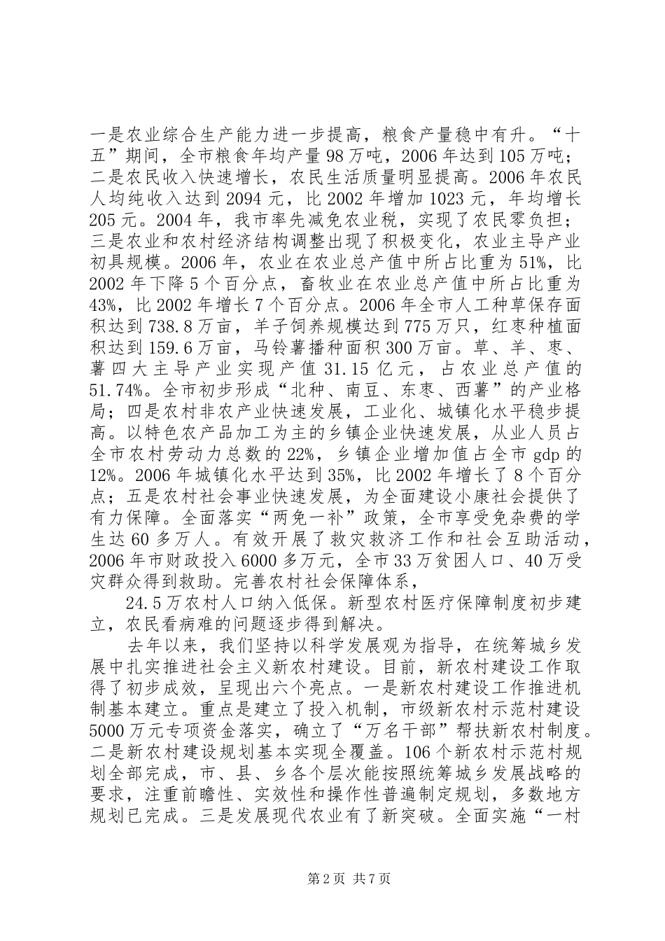 学习贯彻十七大精神体会之坚持城乡统筹工作_第2页
