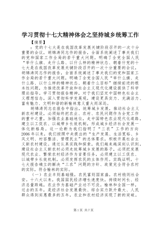 学习贯彻十七大精神体会之坚持城乡统筹工作