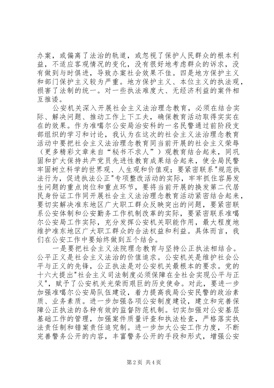 社会主义法治理念教育活动心得体会(四)_第2页