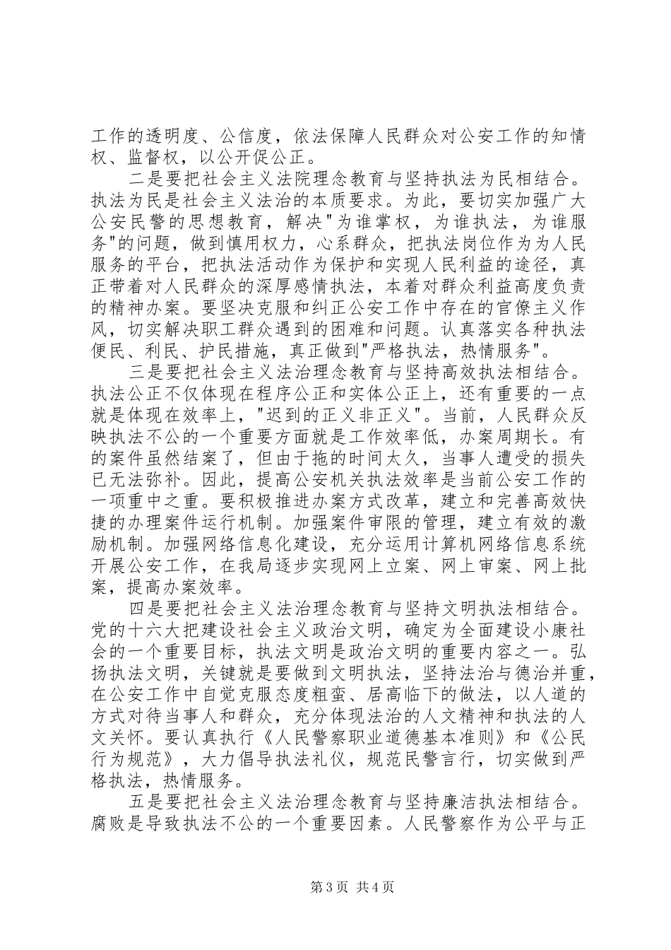社会主义法治理念教育活动心得体会(四)_第3页