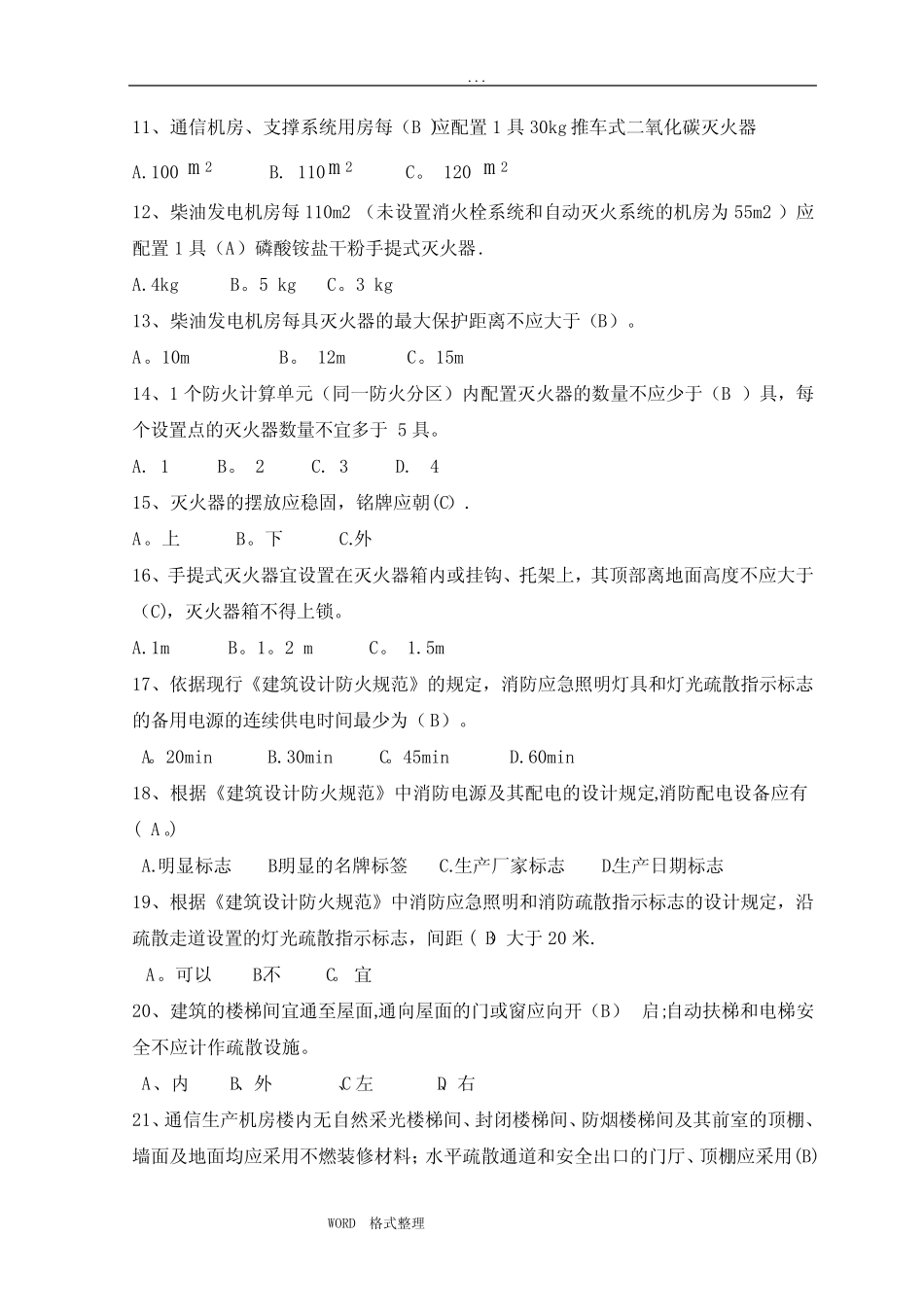 安全知识机房维护试题和答案 _第2页
