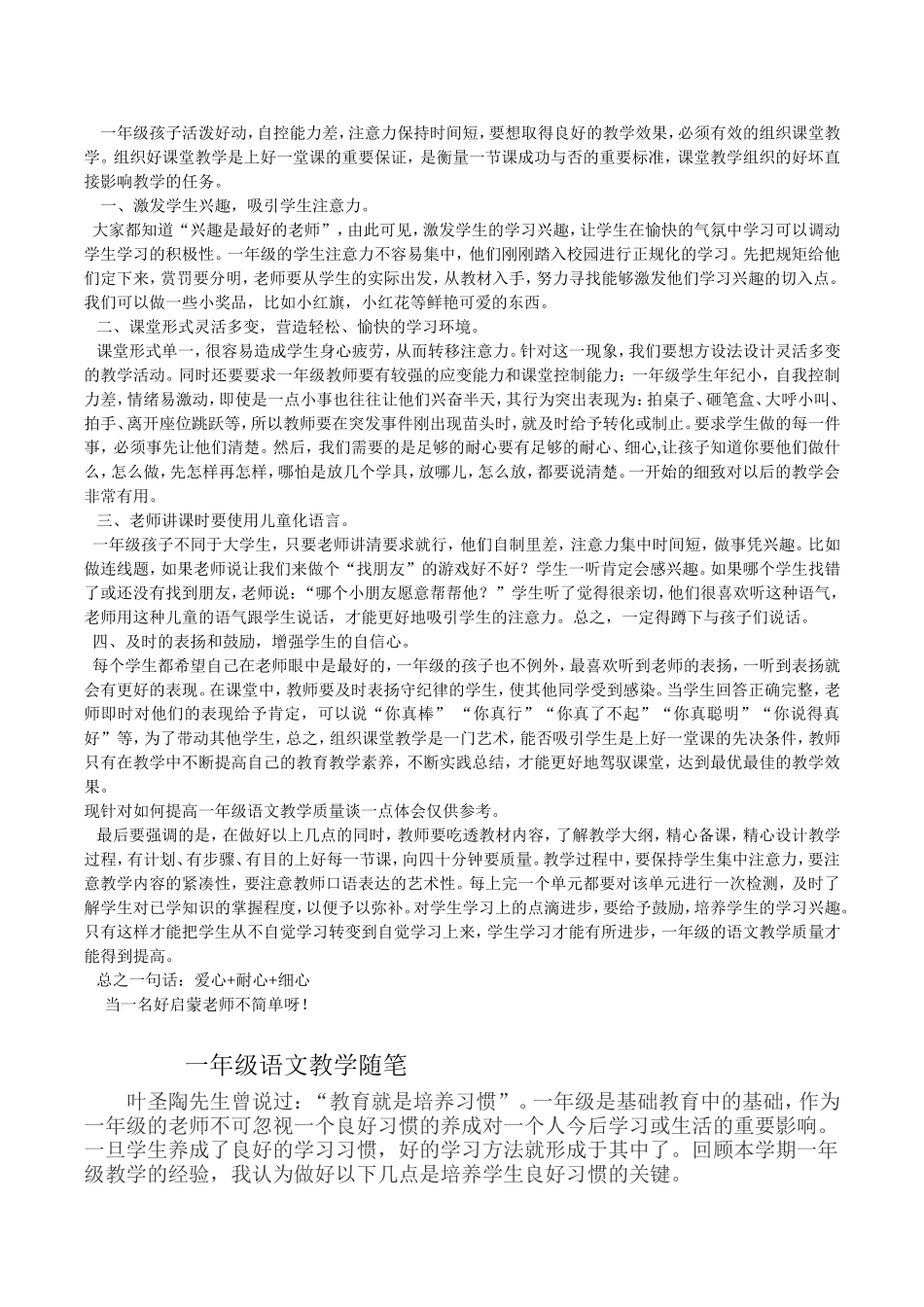 一年级语文教学随笔亚丽_第2页