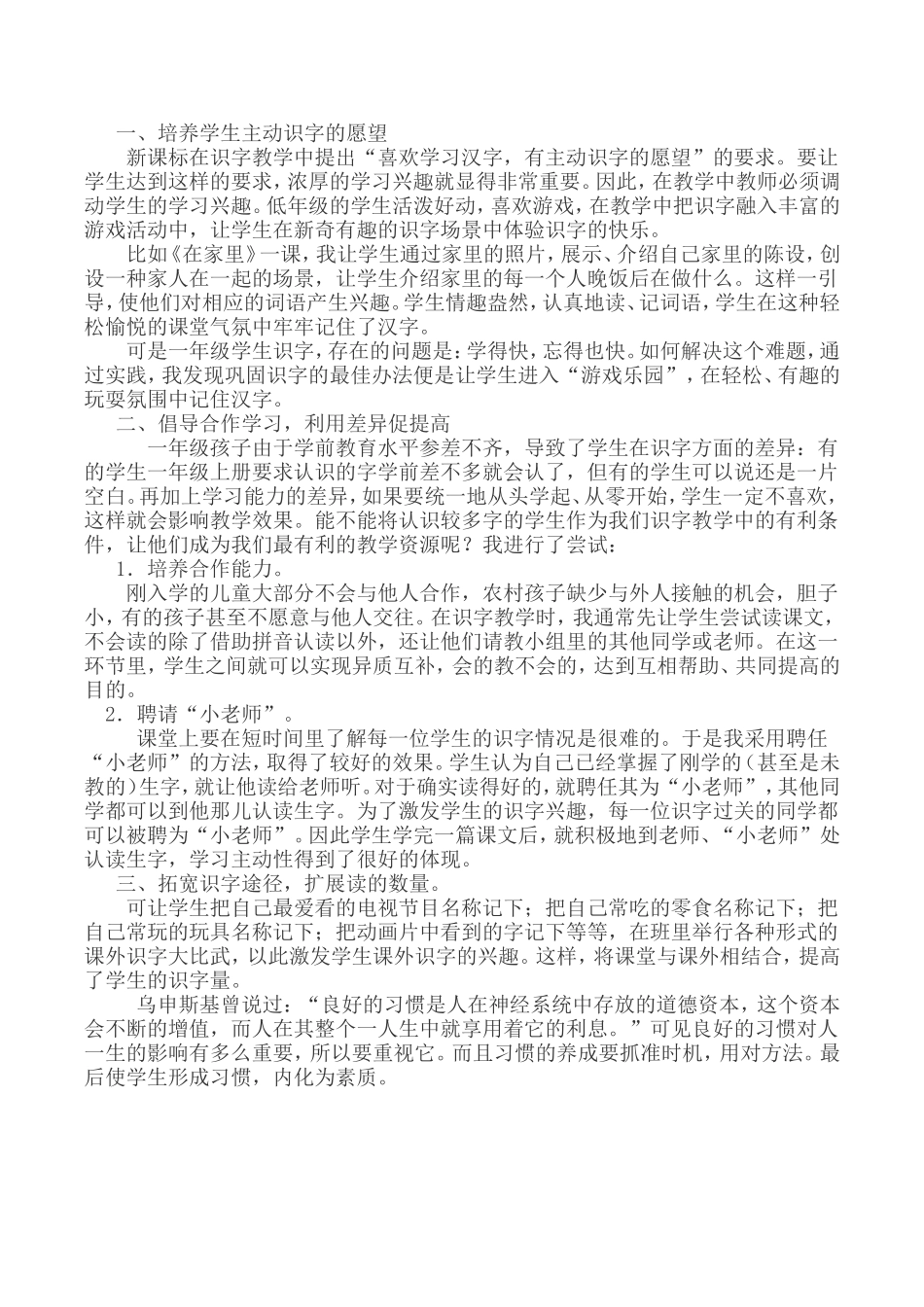 一年级语文教学随笔亚丽_第3页