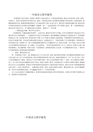 一年级语文教学随笔亚丽