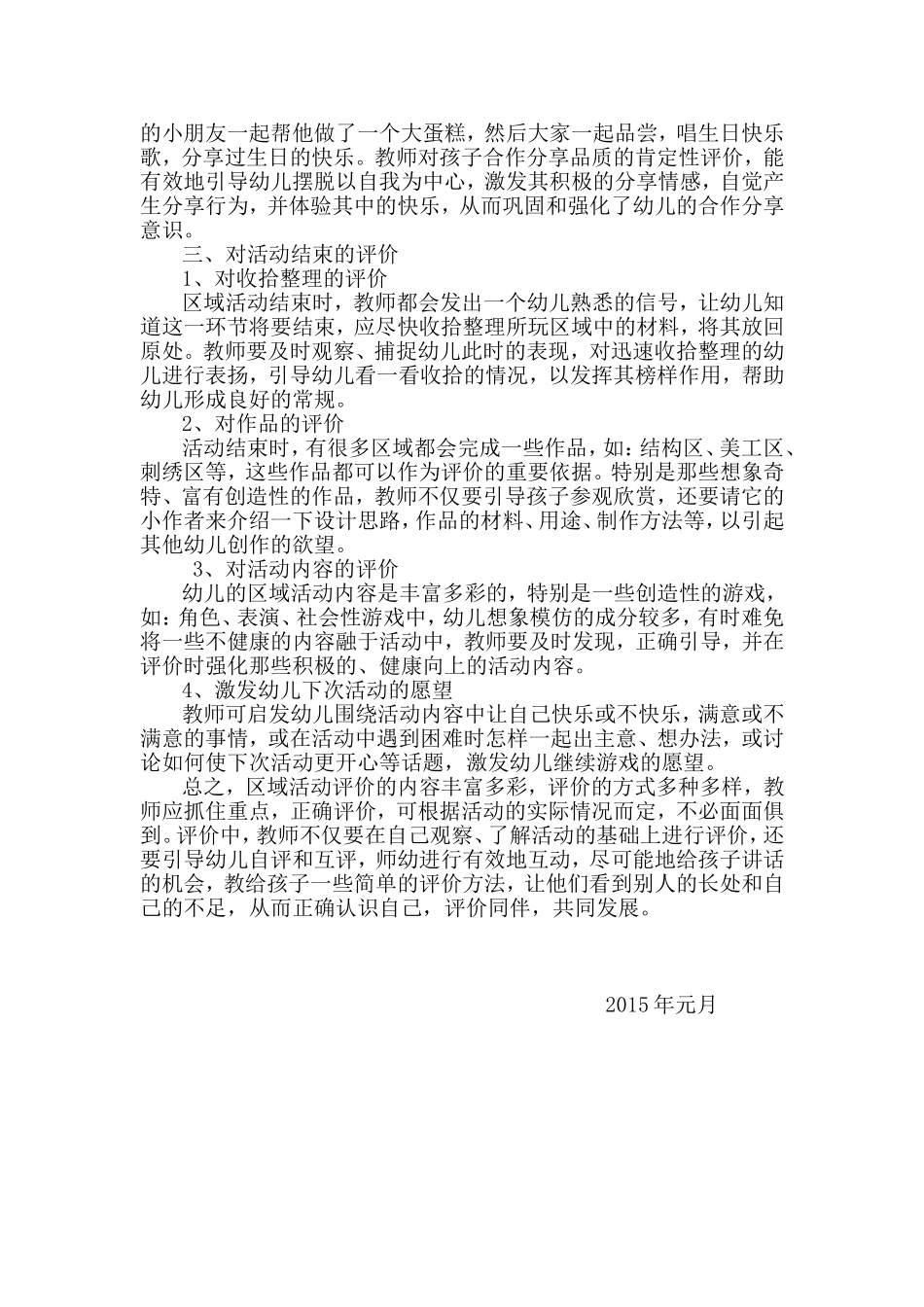幼儿园区域活动的评价策略_第2页