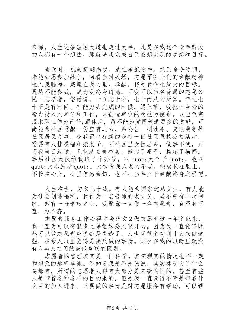 志愿者服务工作心得体会_第2页