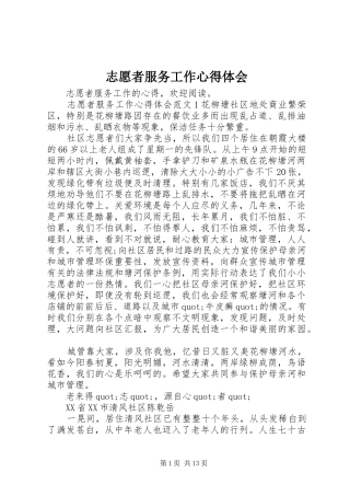 志愿者服务工作心得体会