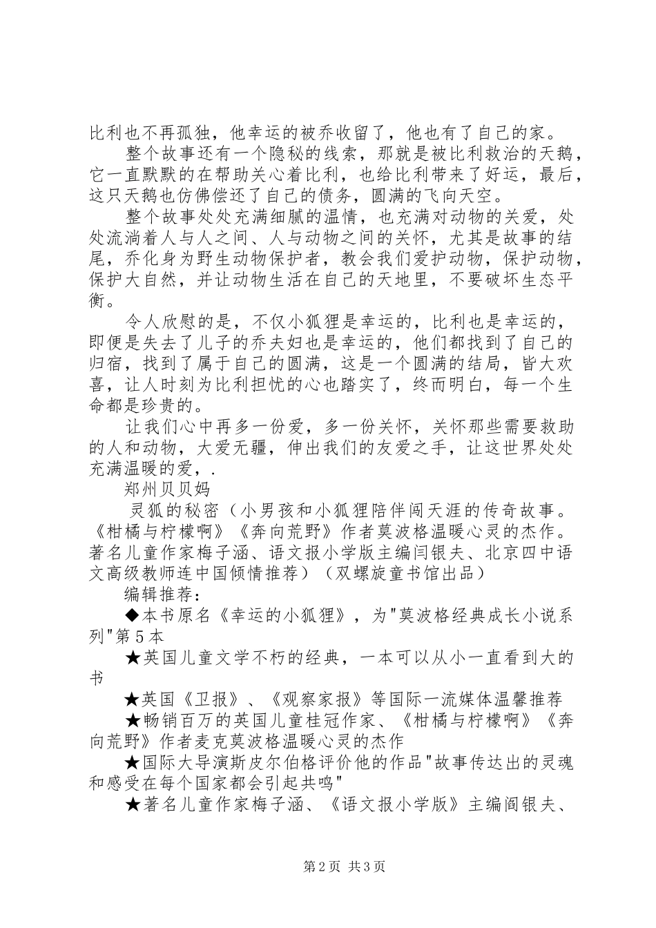 读《灵狐的秘密》有感_第2页