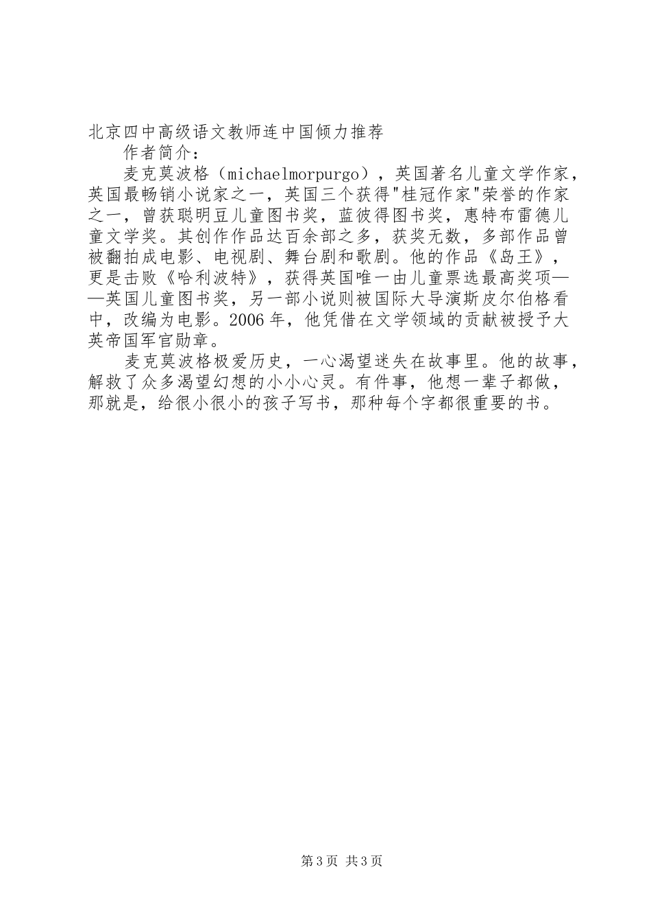 读《灵狐的秘密》有感_第3页