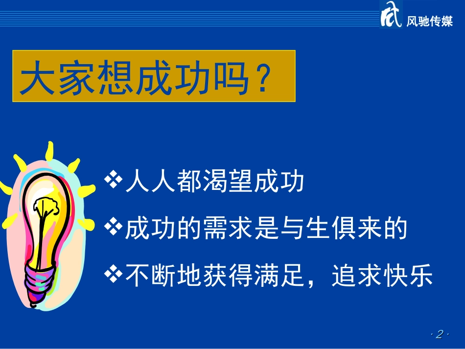 做自己想做的人---朋友推荐的很有激励作用_希望对大家有用!!_第2页
