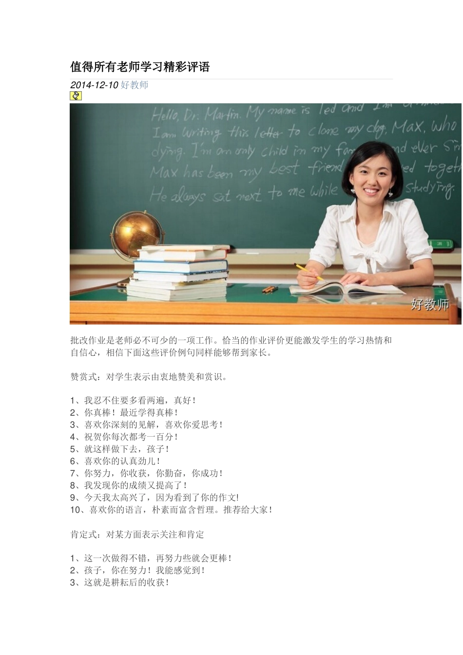 值得所有老师学习精彩评语_第1页