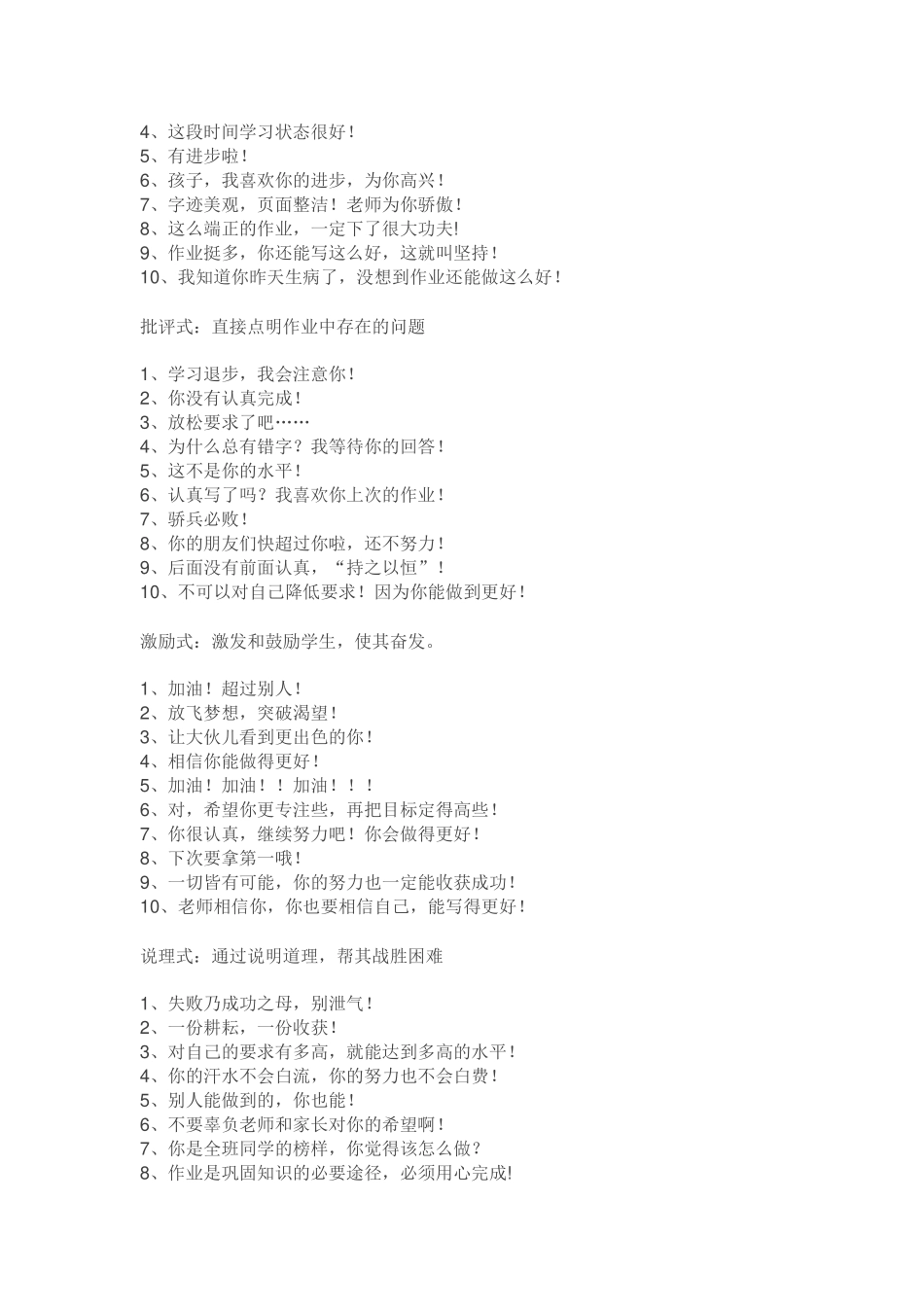 值得所有老师学习精彩评语_第2页