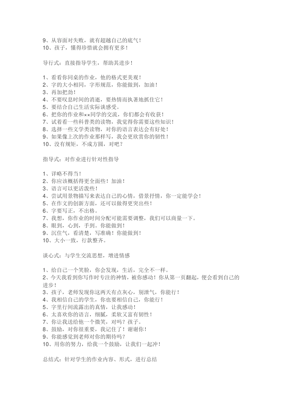 值得所有老师学习精彩评语_第3页