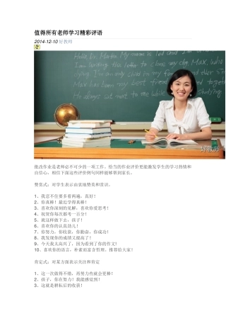 值得所有老师学习精彩评语
