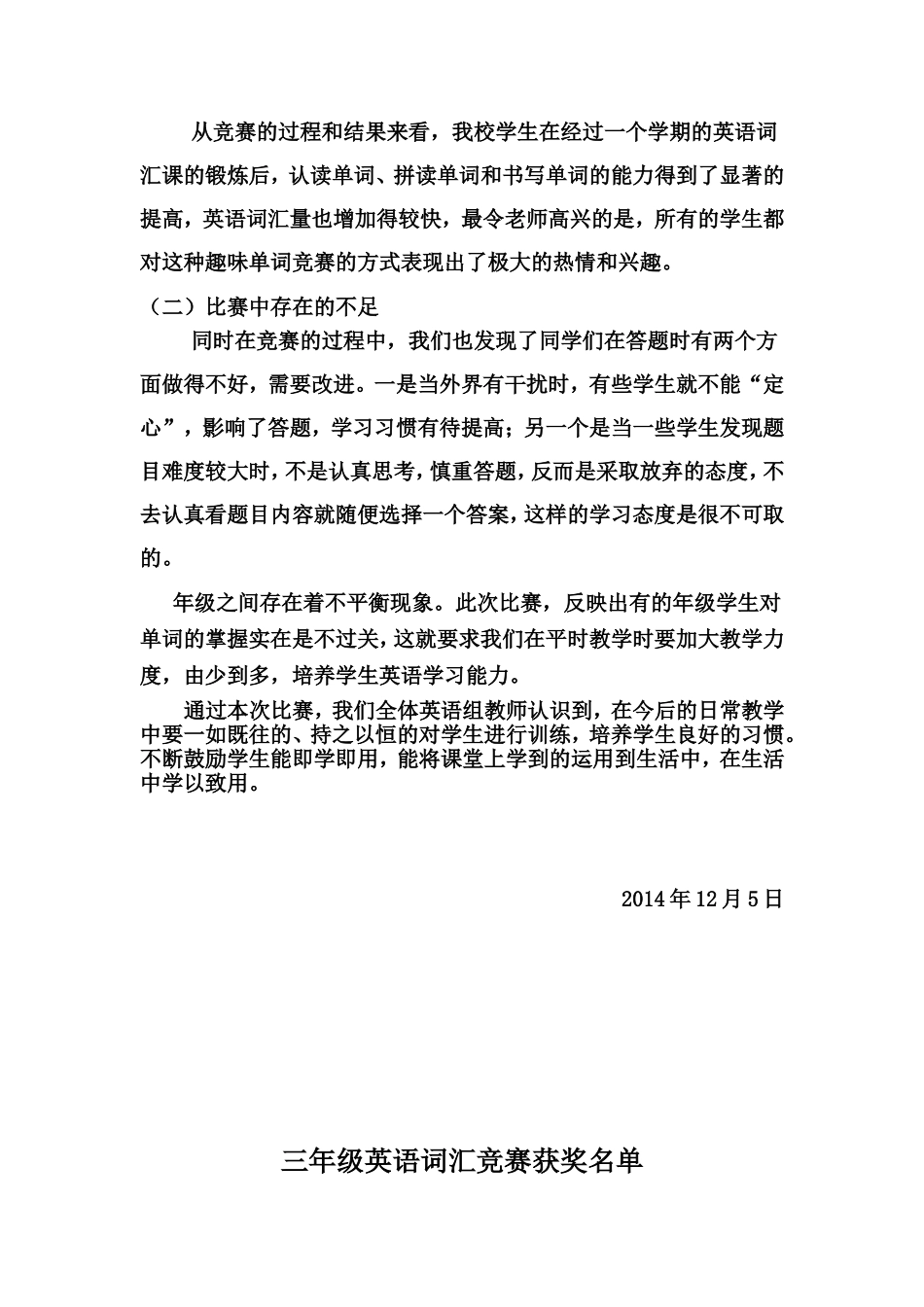 单词竞赛活动计划和总结_第3页