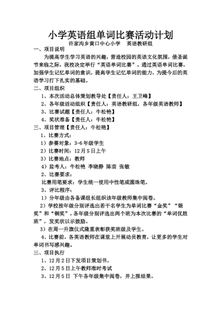 单词竞赛活动计划和总结