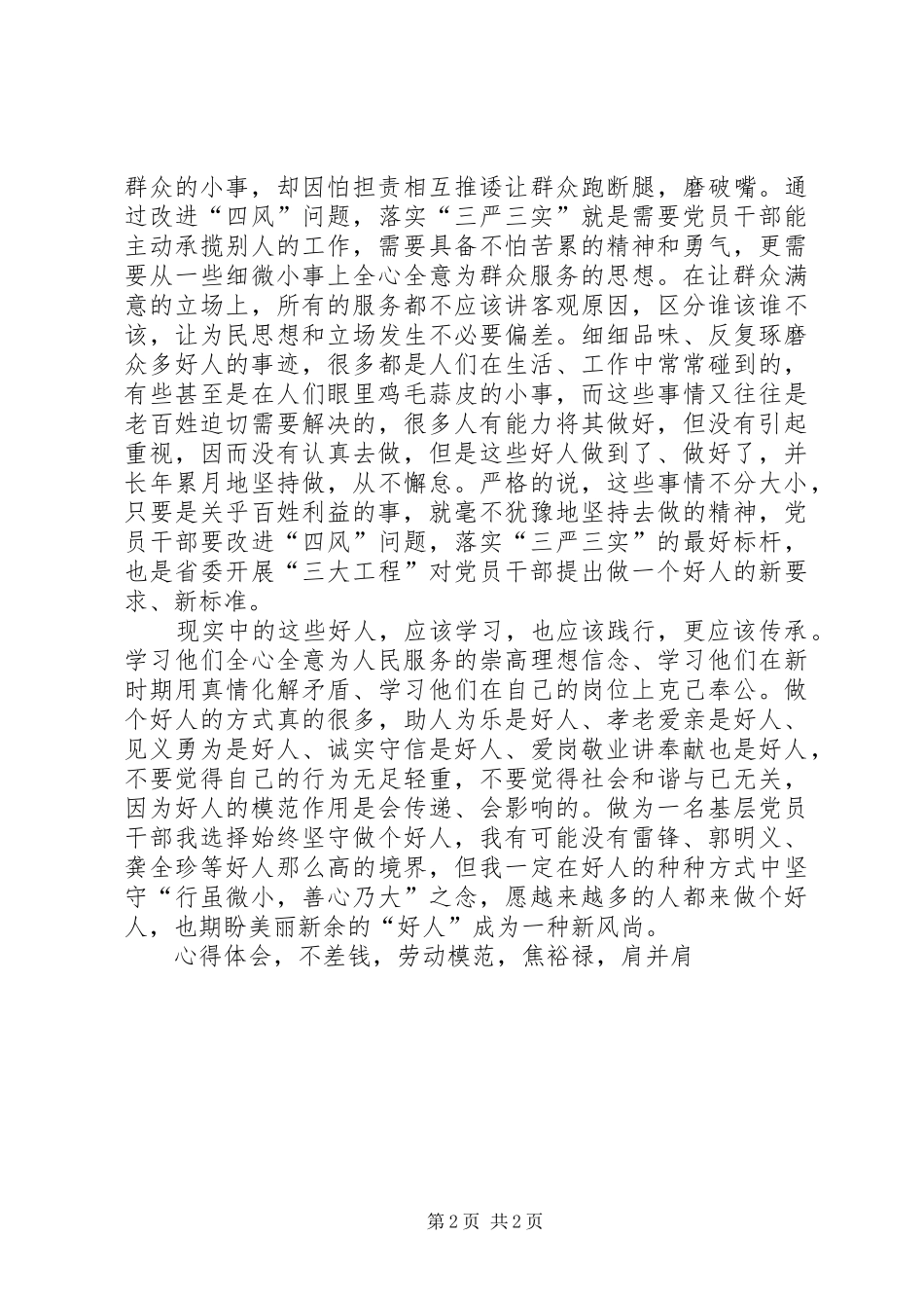 三严三实心得体会感想做一个为民服务好人_第2页