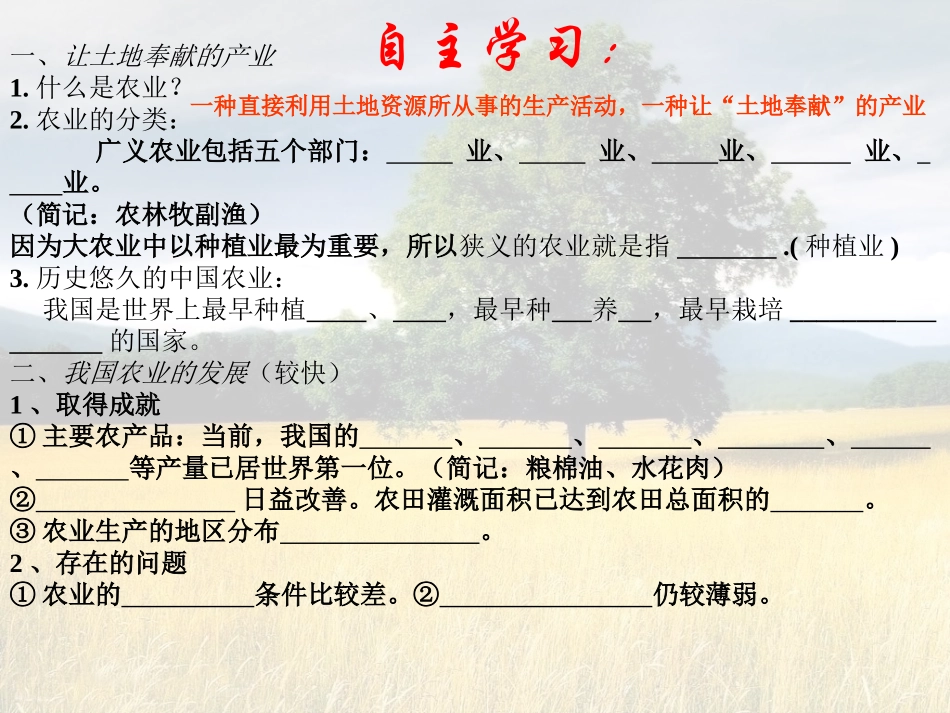 湘教版地理八年级下册《第一节_农业》精品课件[1]_第3页