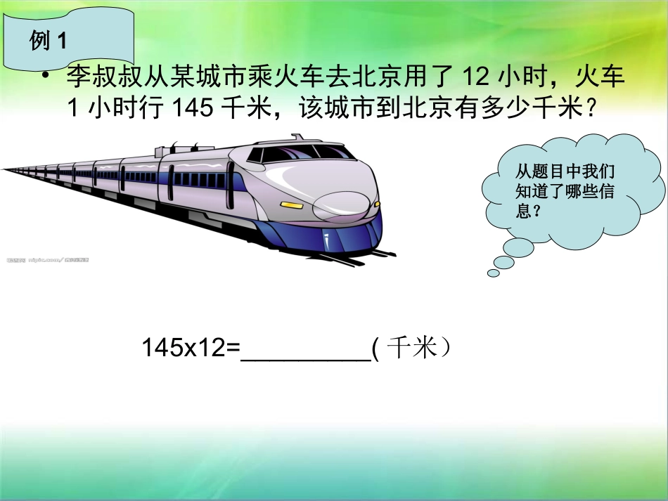 三位数乘两位数课件_第2页