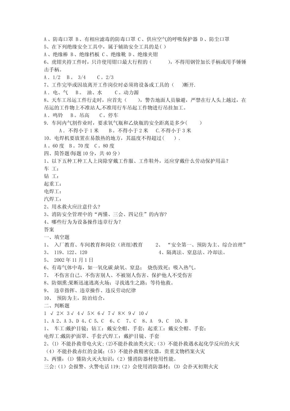 工贸企业三级安全教育考试试题及答案 _第2页