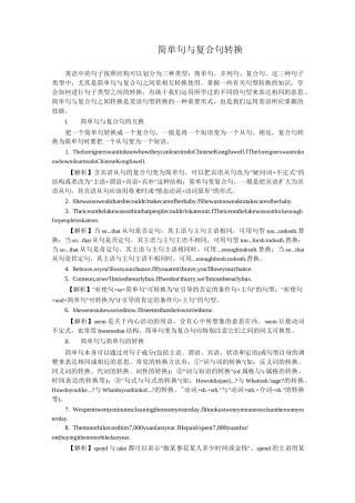 简单句与复合句转换