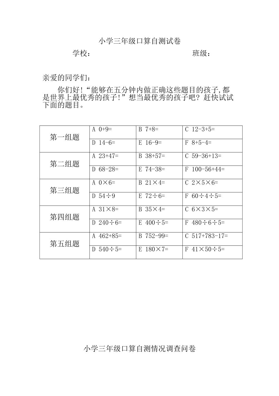 小学中年级学生口算自测及问卷_第1页