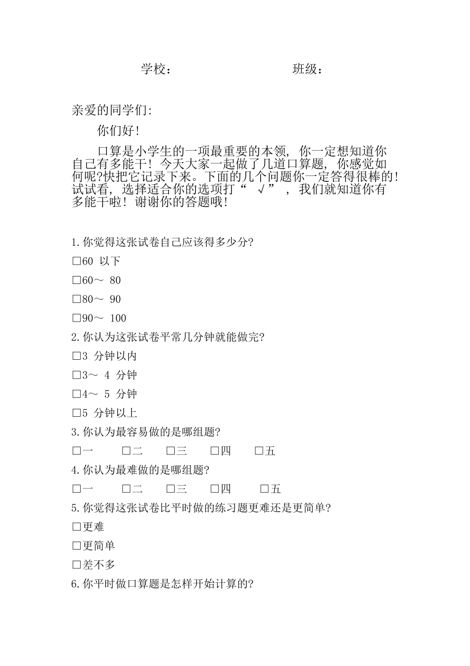 小学中年级学生口算自测及问卷_第2页