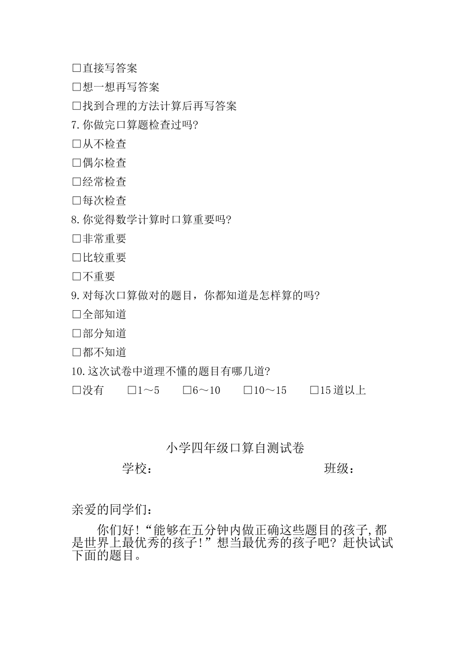 小学中年级学生口算自测及问卷_第3页