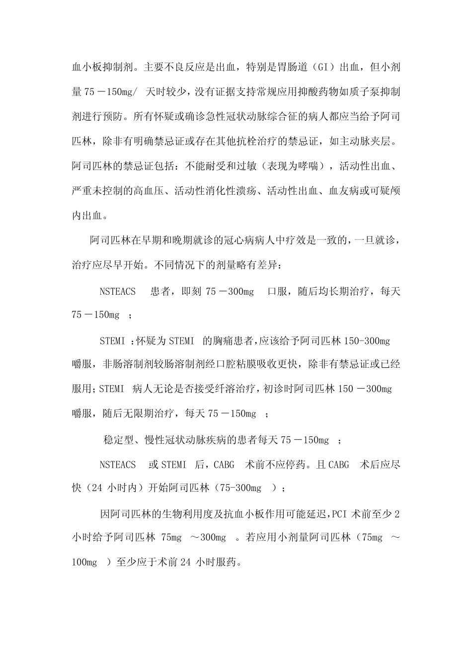 冠状动脉粥样硬化性心脏病抗栓治疗专家共识(全文) _第2页