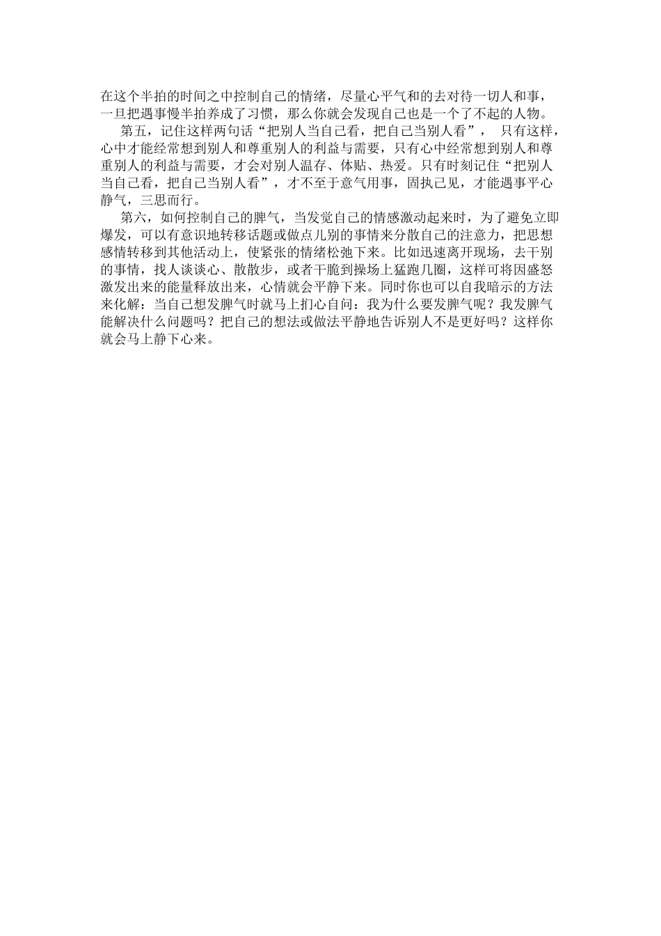 控制自己脾气的六种实用方法_第2页