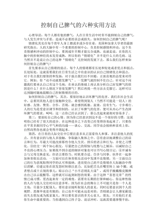控制自己脾气的六种实用方法