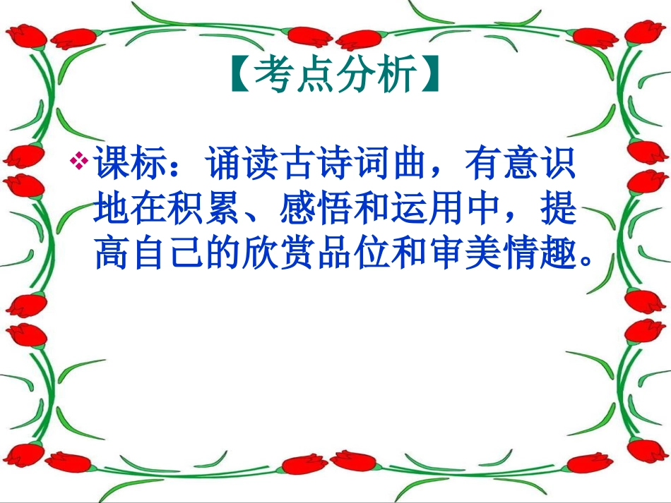 古代诗歌鉴赏_第2页