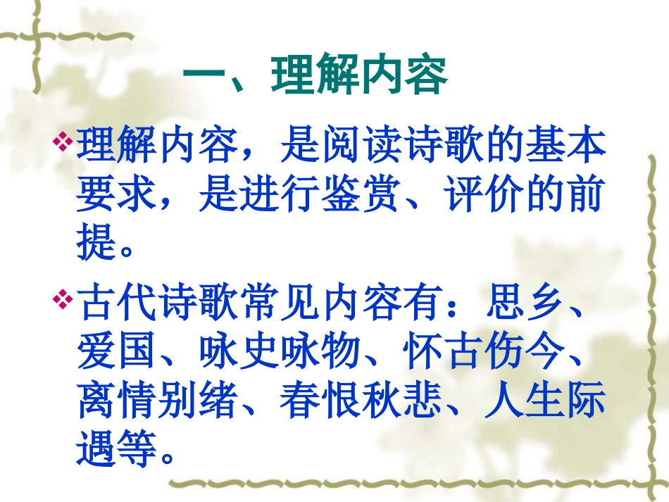 古代诗歌鉴赏_第3页